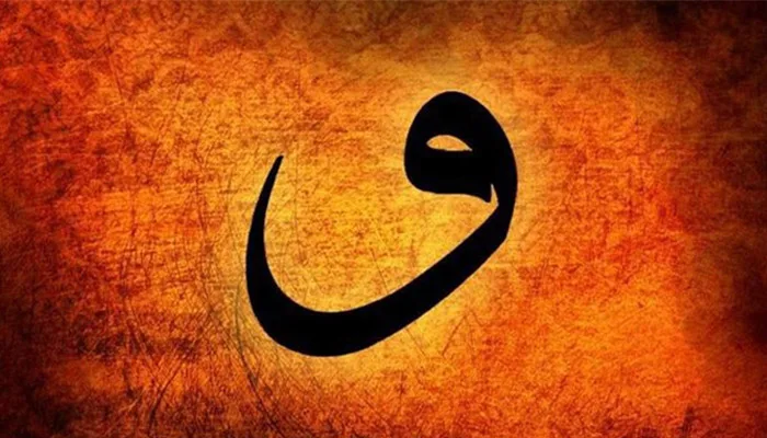 Vav Harfi Ve Sembolik Anlamı